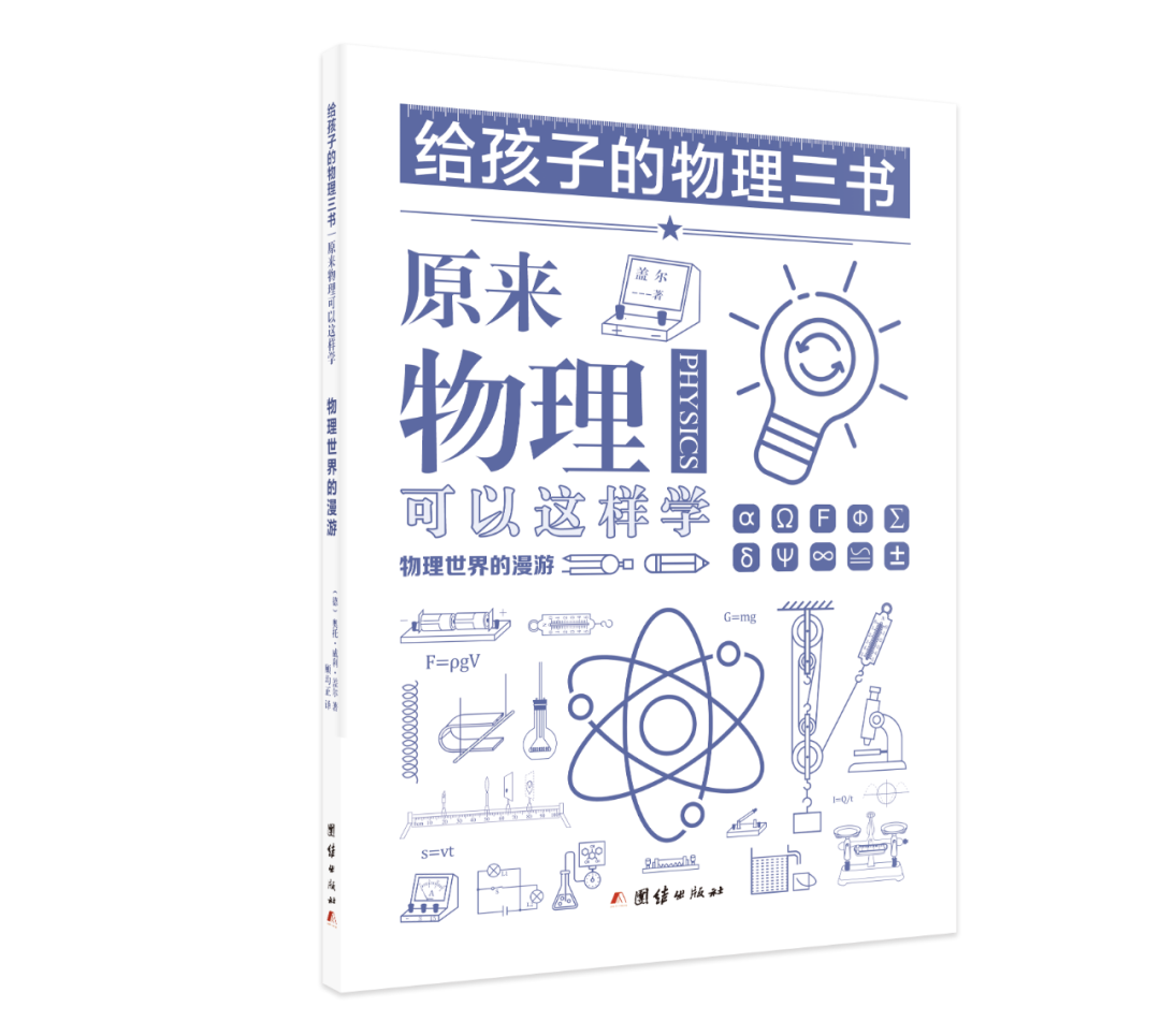 物理趣味书籍读后感_物理课外书籍推荐有趣的_趣味生活学物理的书籍推荐