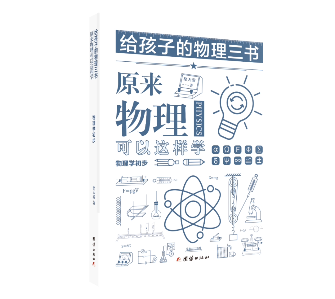 趣味生活学物理的书籍推荐_物理趣味书籍读后感_物理课外书籍推荐有趣的