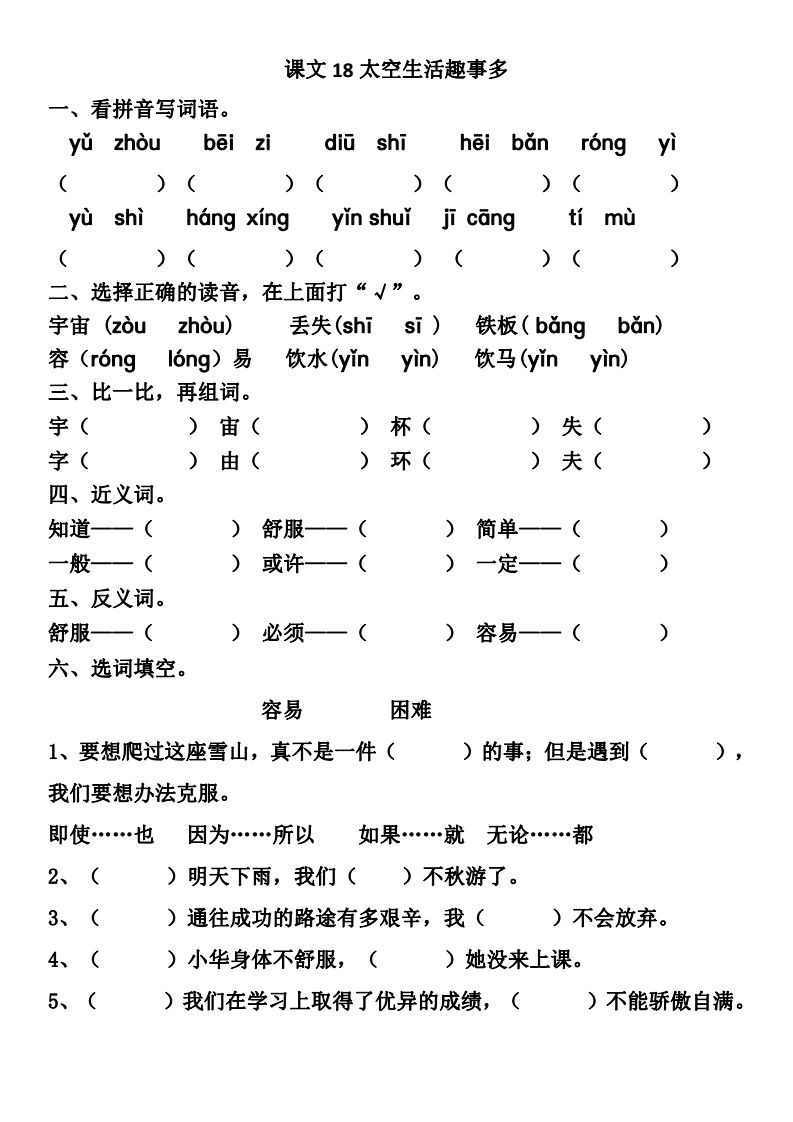 太空生活趣事多仿写作文_太空生活趣事仿写_太空生活趣事多仿