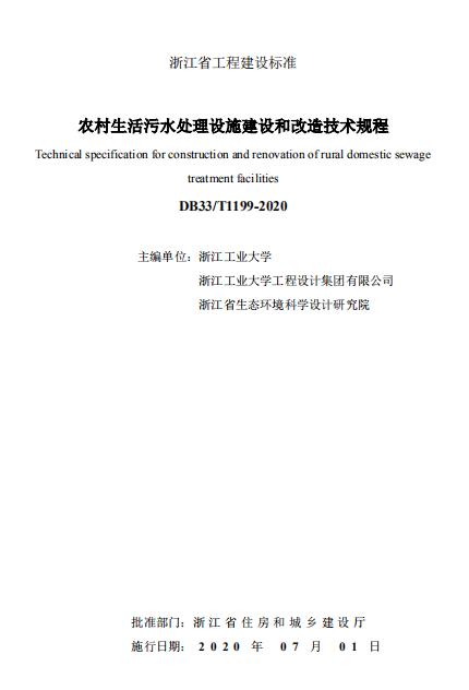 污水池农村处理建设技术规范_农村污水处理池建设技术_农村污水处理池施工方案